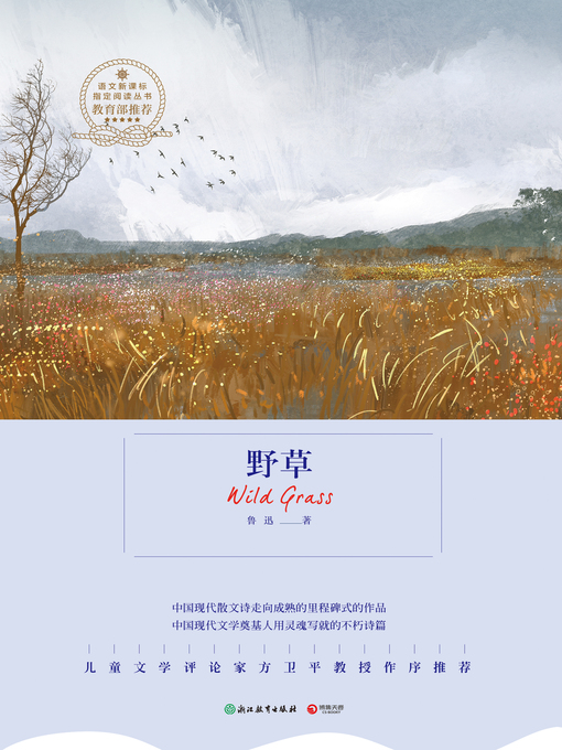 鲁迅创作的野草作品的详细信息 - 可供借阅